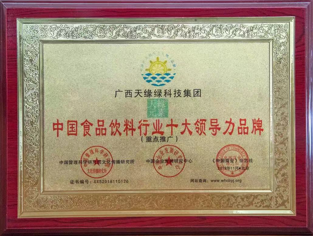 2018年-天緣綠集團(tuán)榮譽(yù)