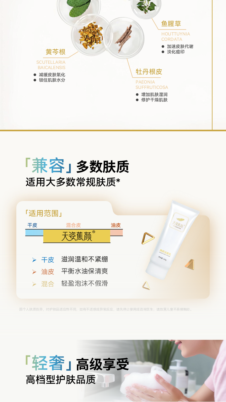 天姿蕉顏-電商素材-潔面乳-詳情頁(yè)5-20250225.PNG