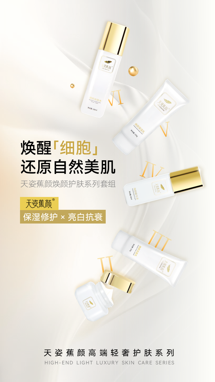 天姿蕉顏-電商素材-潔面乳-詳情頁(yè)6-20250225.PNG