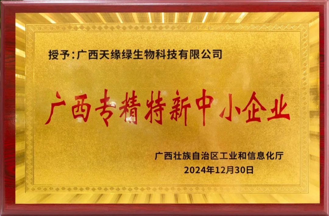 天緣綠集團(tuán)再獲殊榮！雙認(rèn)證彰顯科技實(shí)力，助力健康中國與鄉(xiāng)村振興！