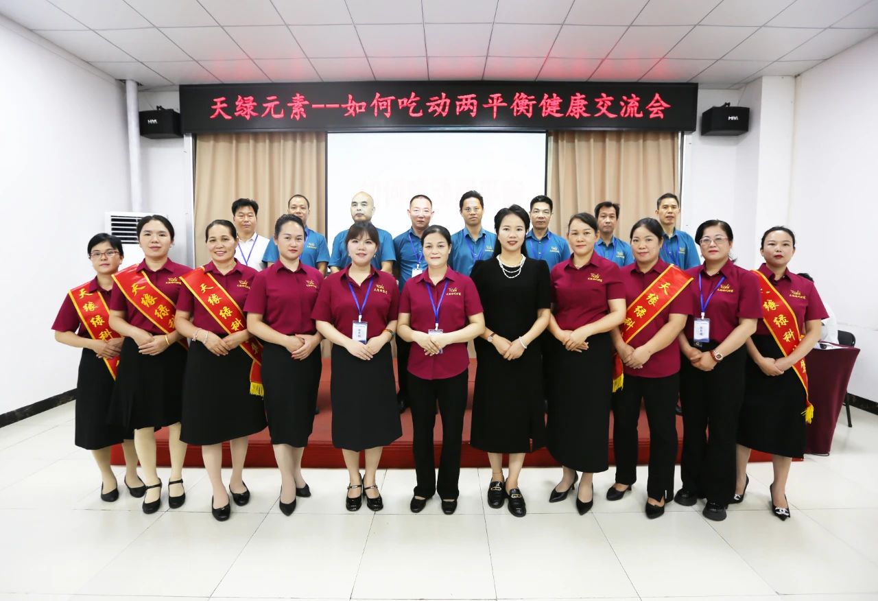 天緣綠集團(tuán)權(quán)威解析“吃動(dòng)兩平衡”，助力“健康中國”全民行動(dòng)