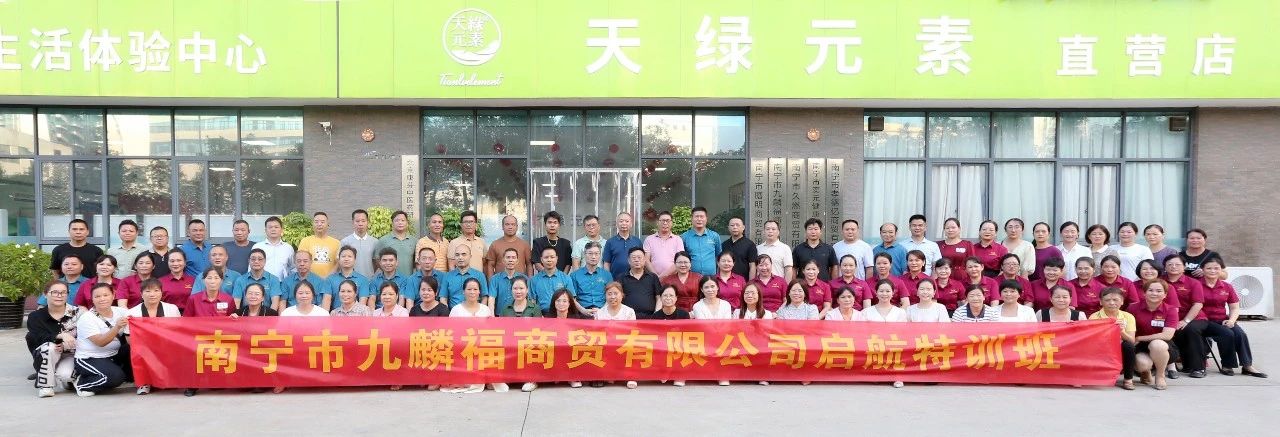 專業(yè)培訓(xùn)賦能新伙伴，共筑大健康產(chǎn)業(yè)新藍(lán)圖——天緣綠經(jīng)銷商賦能培訓(xùn)