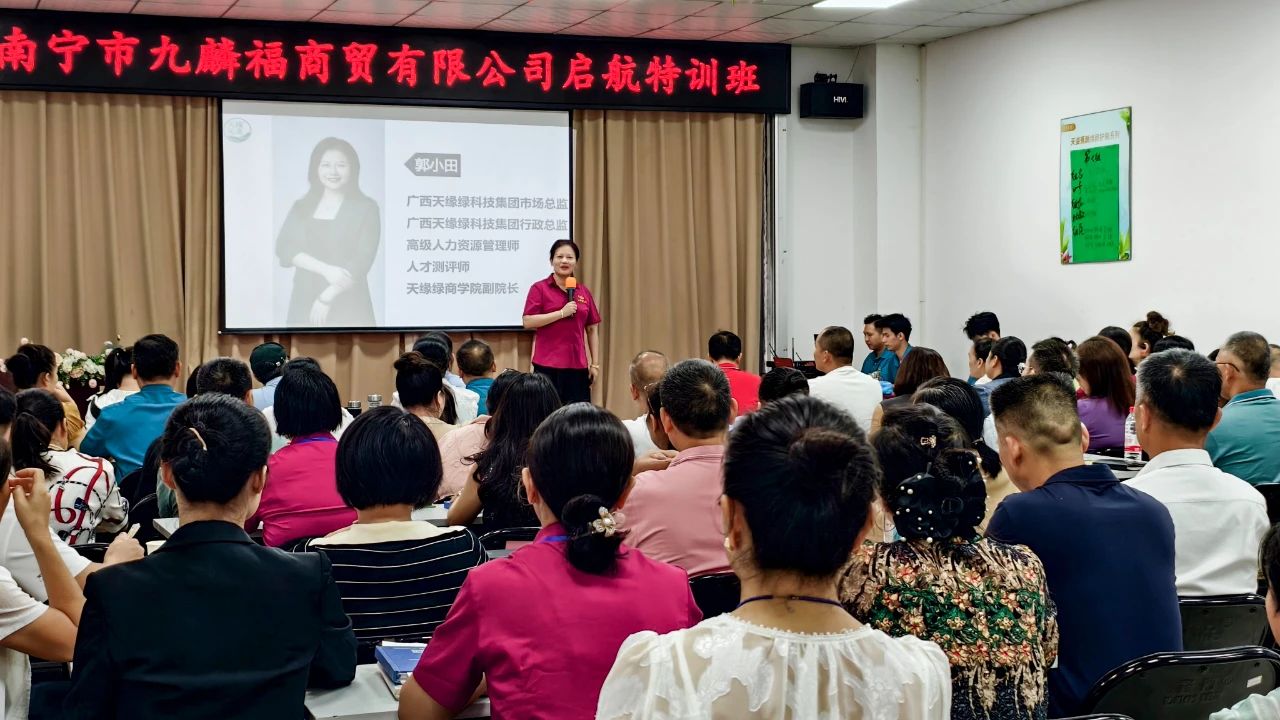 天緣綠集團(tuán)全國(guó)經(jīng)銷(xiāo)商賦能培訓(xùn)啟動(dòng)：服務(wù)升級(jí)，共贏健康未來(lái)