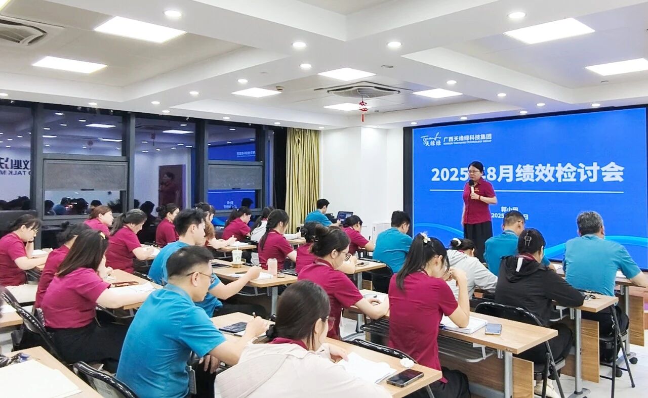天緣綠集團(tuán)績(jī)效總結(jié)會(huì)：以態(tài)度筑基，以能力破局，邁向健康新未來(lái)